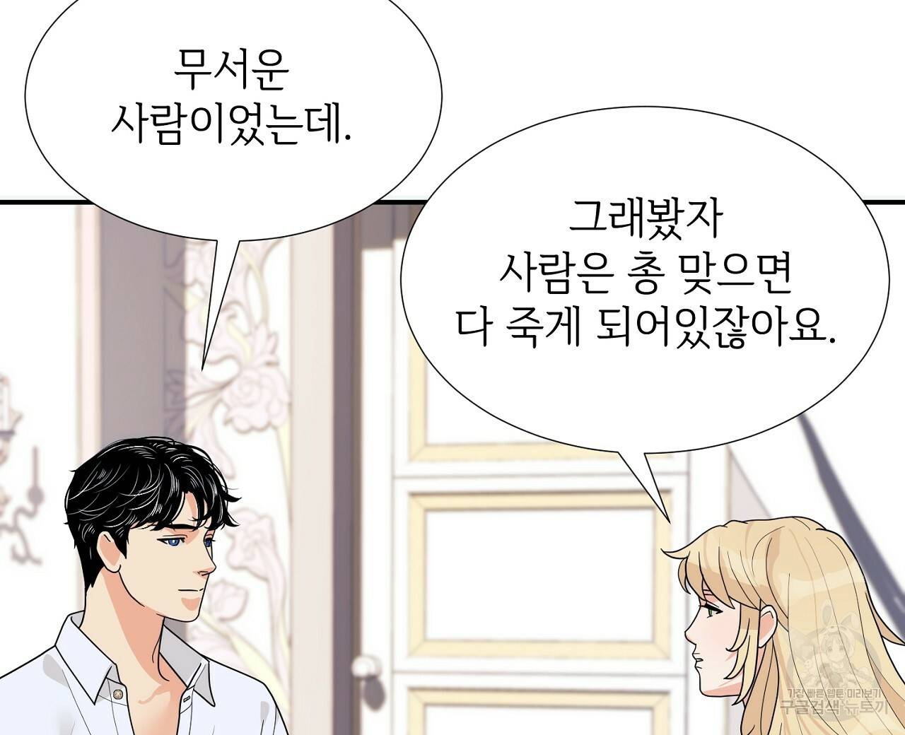 우아한 공작님의 조교법 7화 8