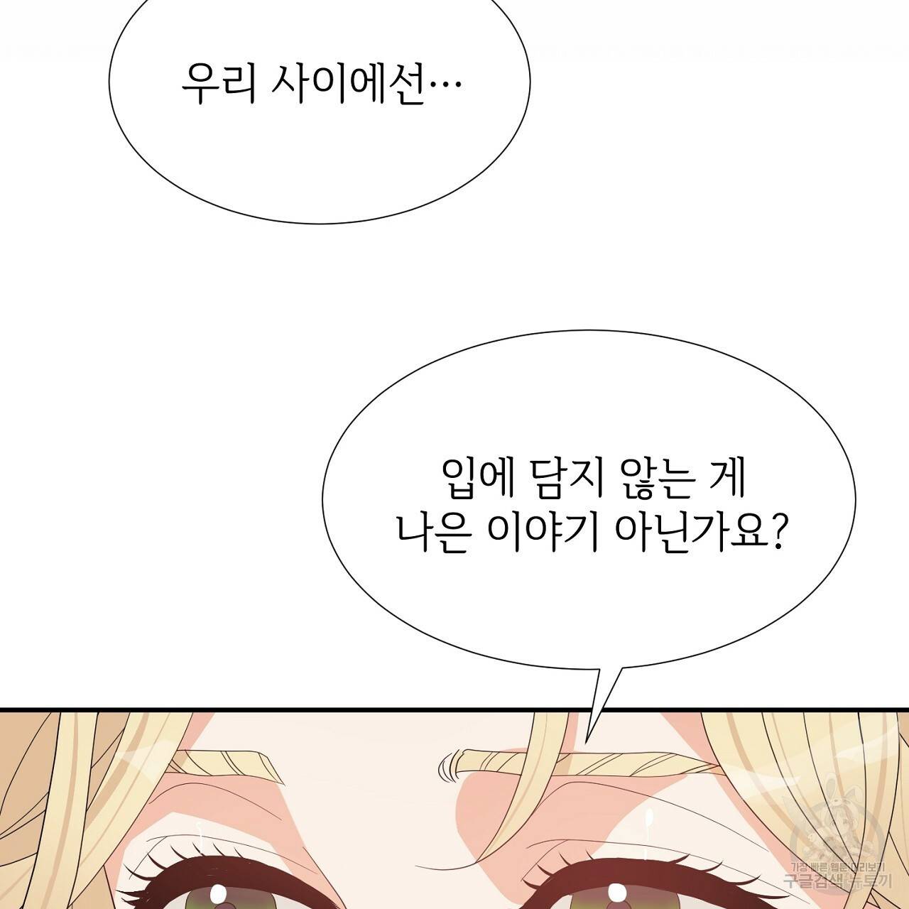 우아한 공작님의 조교법 7화 30