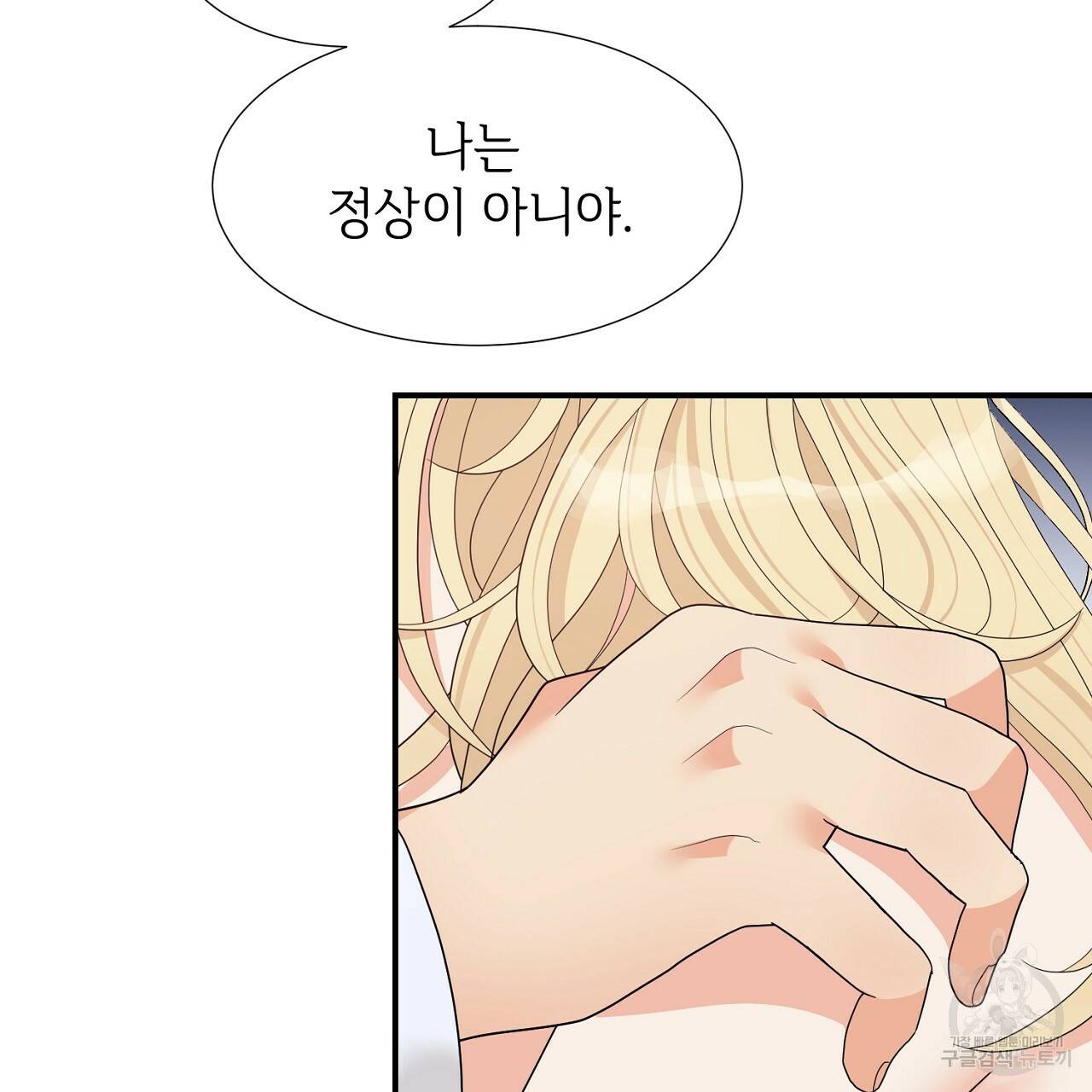 우아한 공작님의 조교법 7화 52