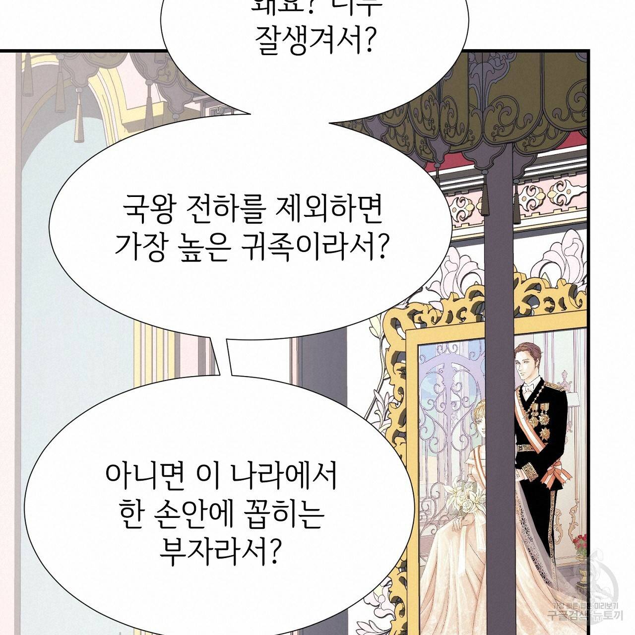 우아한 공작님의 조교법 7화 54