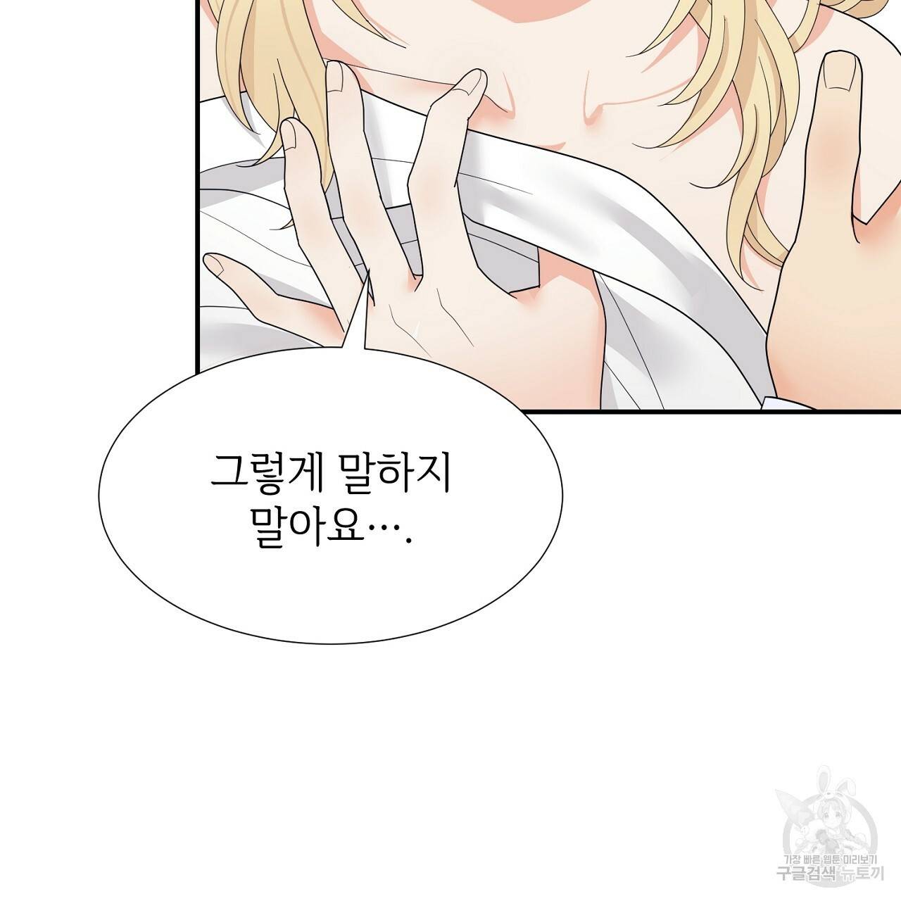 우아한 공작님의 조교법 7화 57