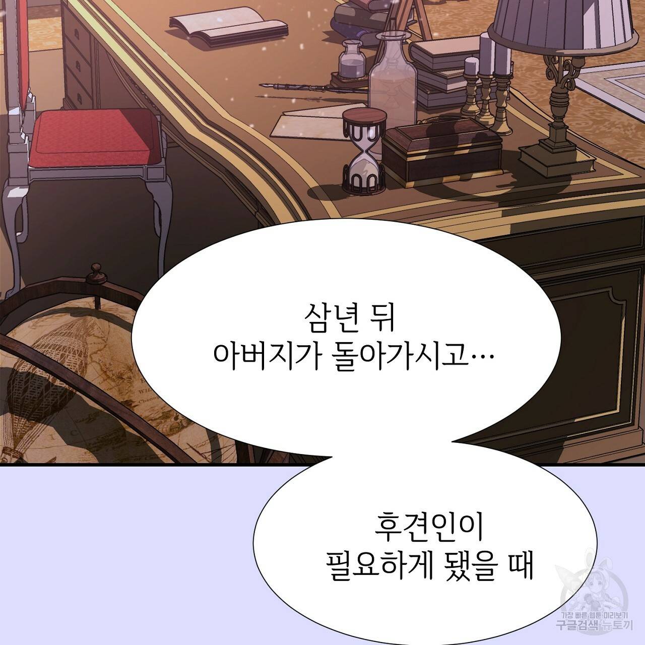 우아한 공작님의 조교법 7화 61