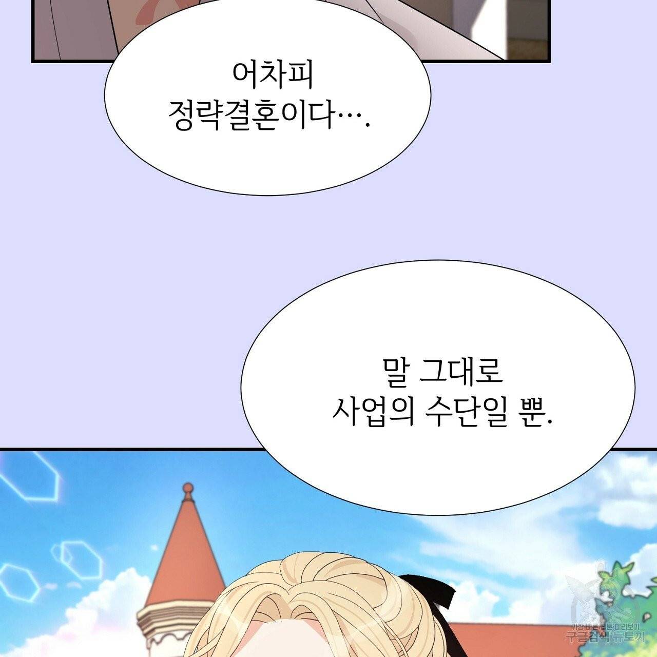 우아한 공작님의 조교법 7화 69