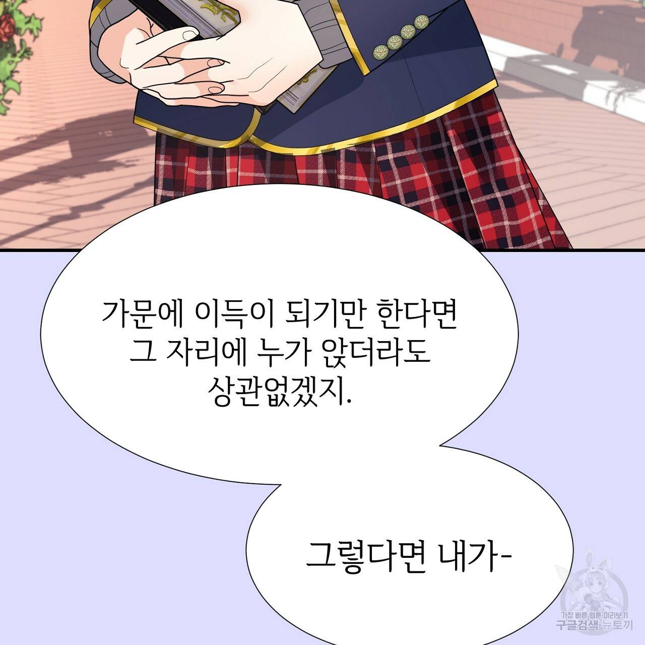 우아한 공작님의 조교법 7화 71