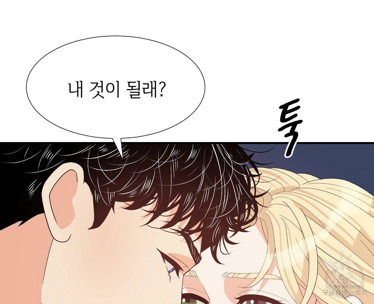 우아한 공작님의 조교법 7화 80