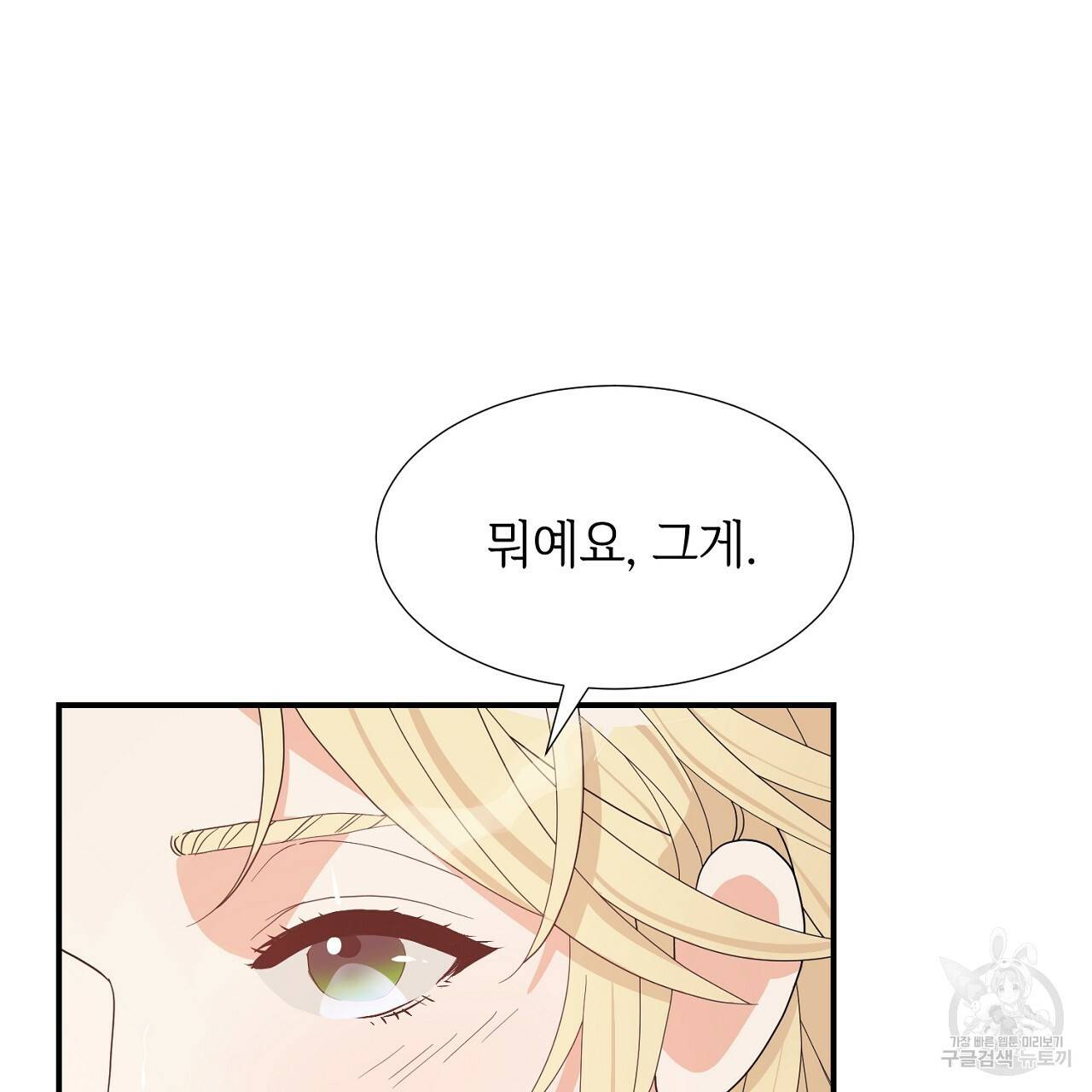 우아한 공작님의 조교법 7화 82