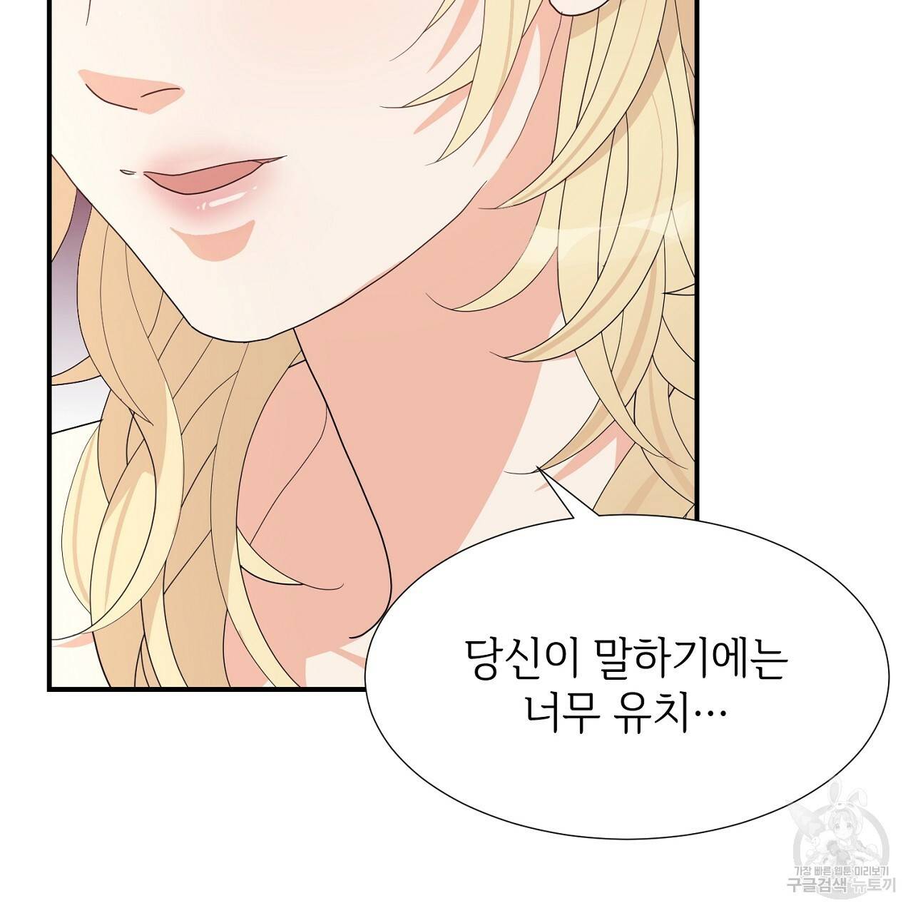우아한 공작님의 조교법 7화 83
