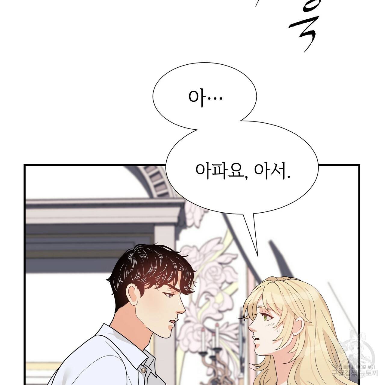 우아한 공작님의 조교법 7화 85