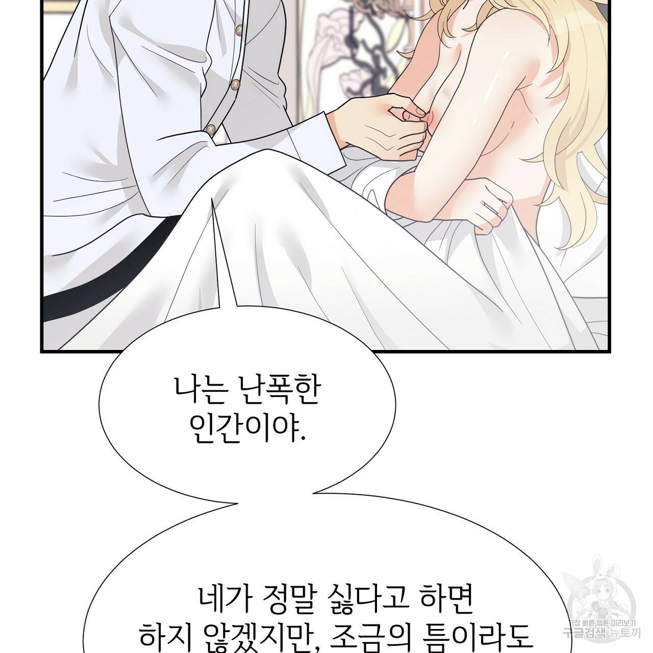 우아한 공작님의 조교법 7화 86