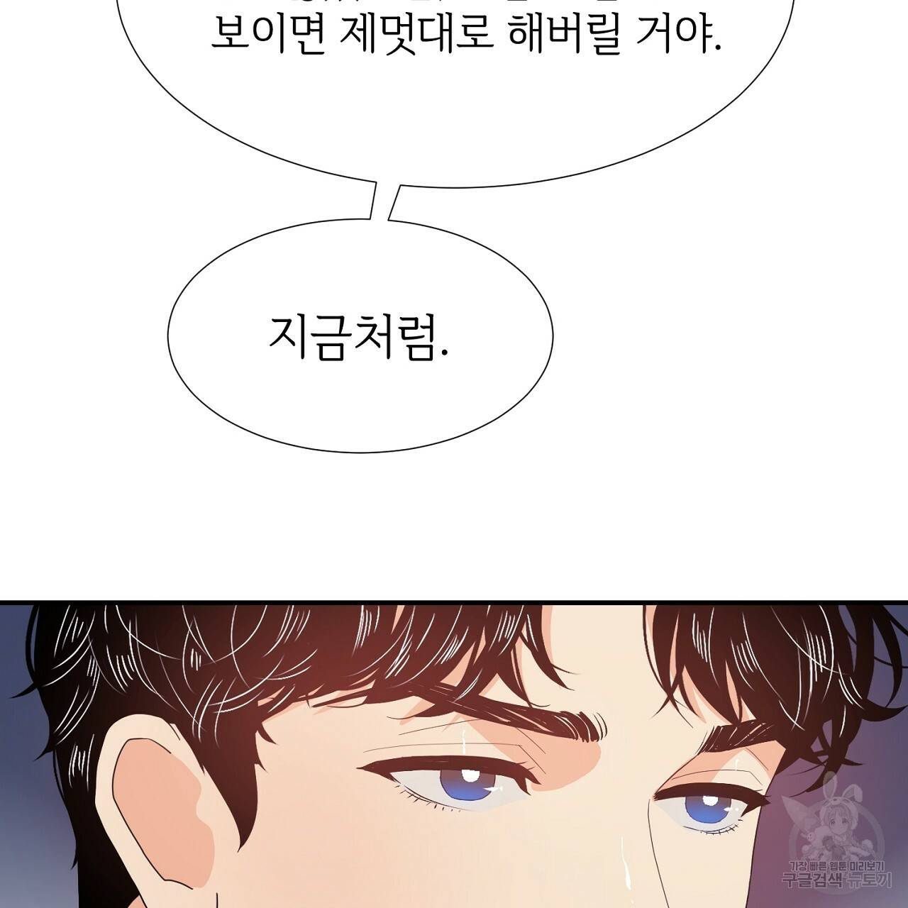우아한 공작님의 조교법 7화 87