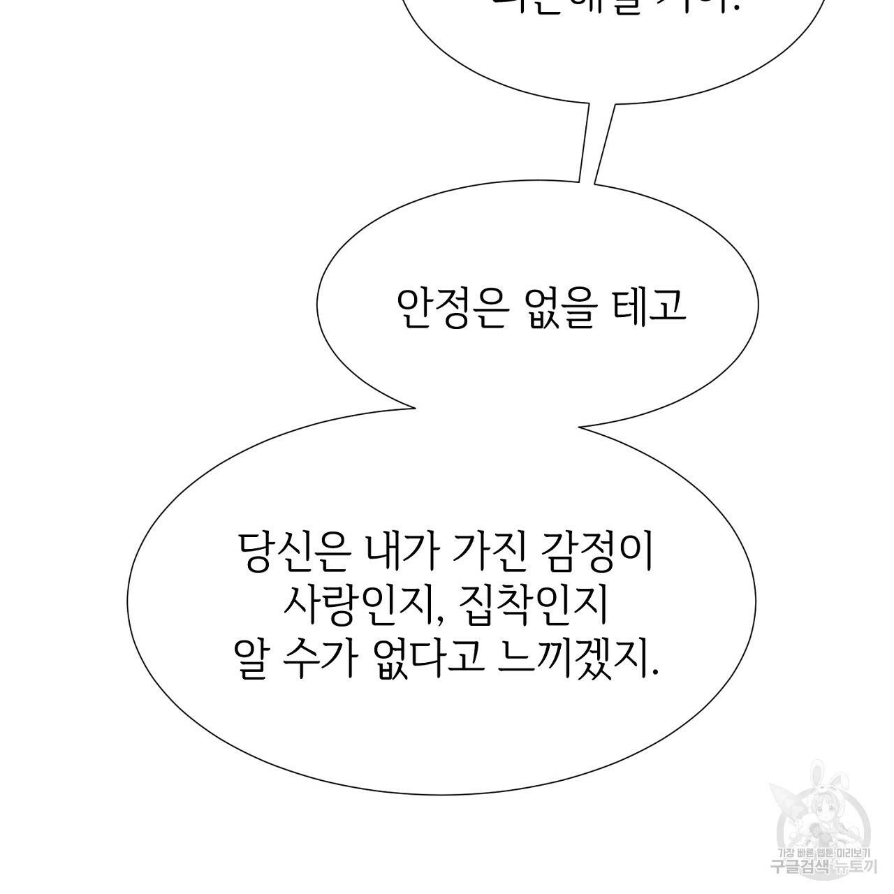 우아한 공작님의 조교법 7화 89