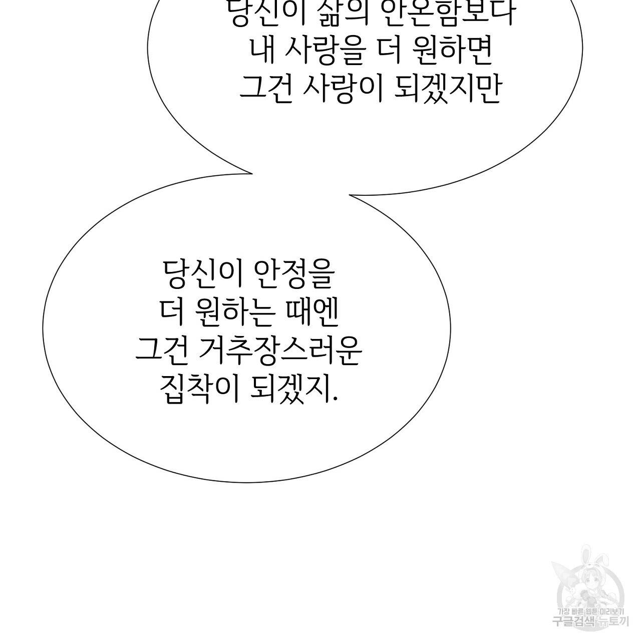 우아한 공작님의 조교법 7화 91