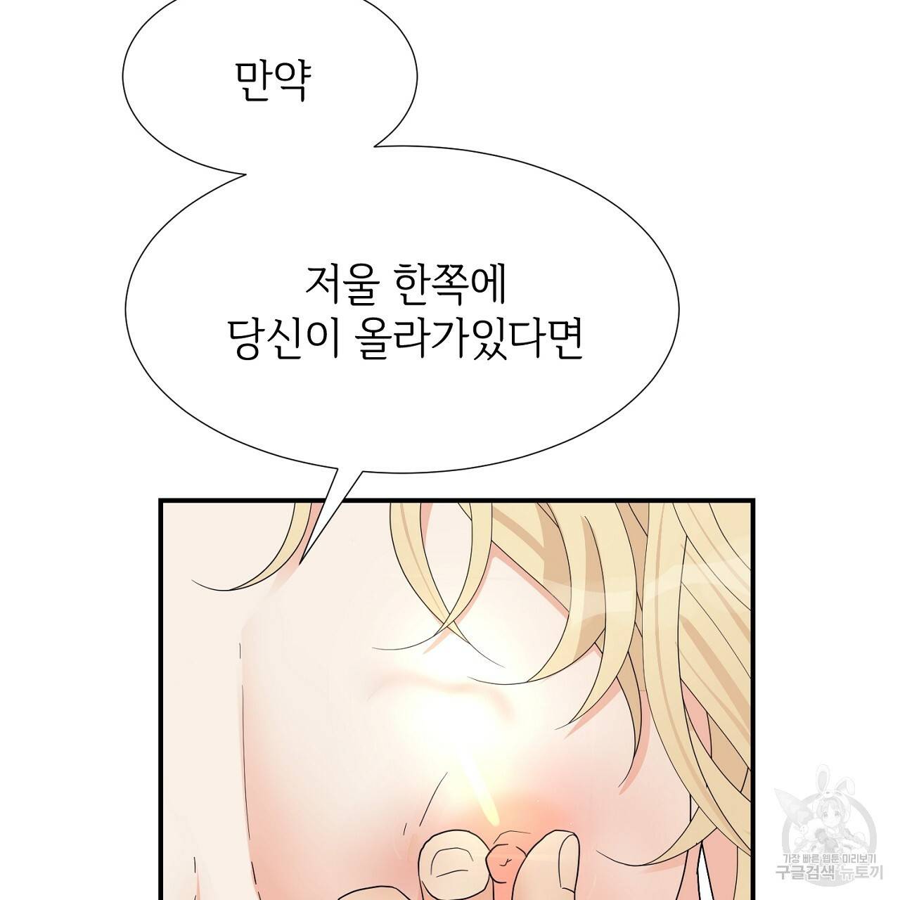 우아한 공작님의 조교법 7화 93