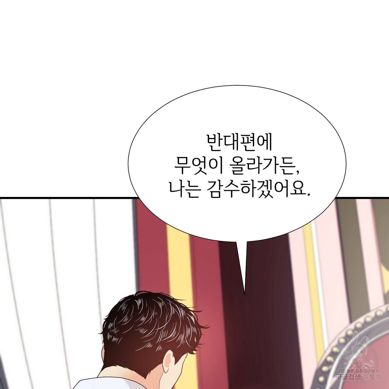 우아한 공작님의 조교법 7화 95