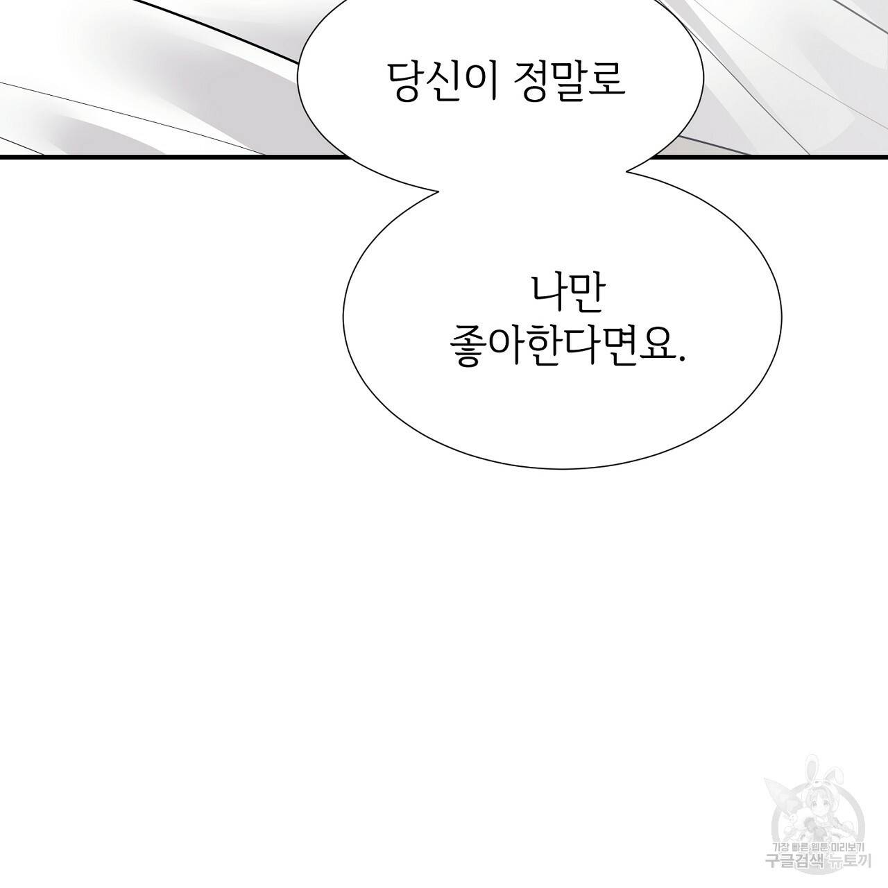 우아한 공작님의 조교법 7화 97