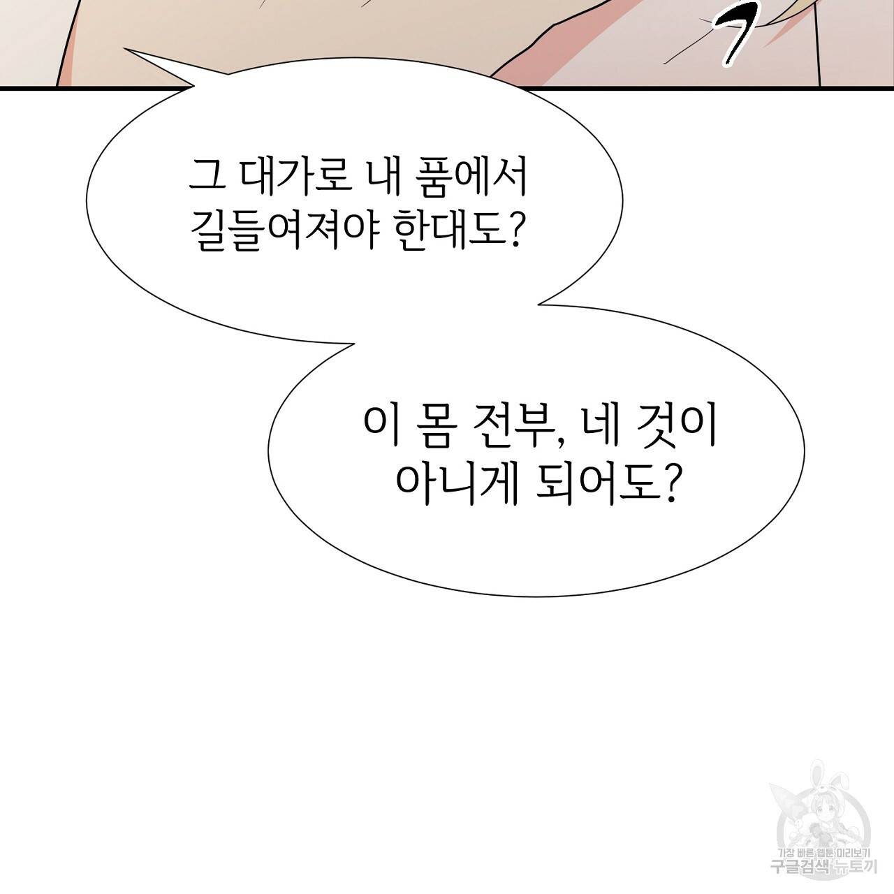 우아한 공작님의 조교법 7화 99