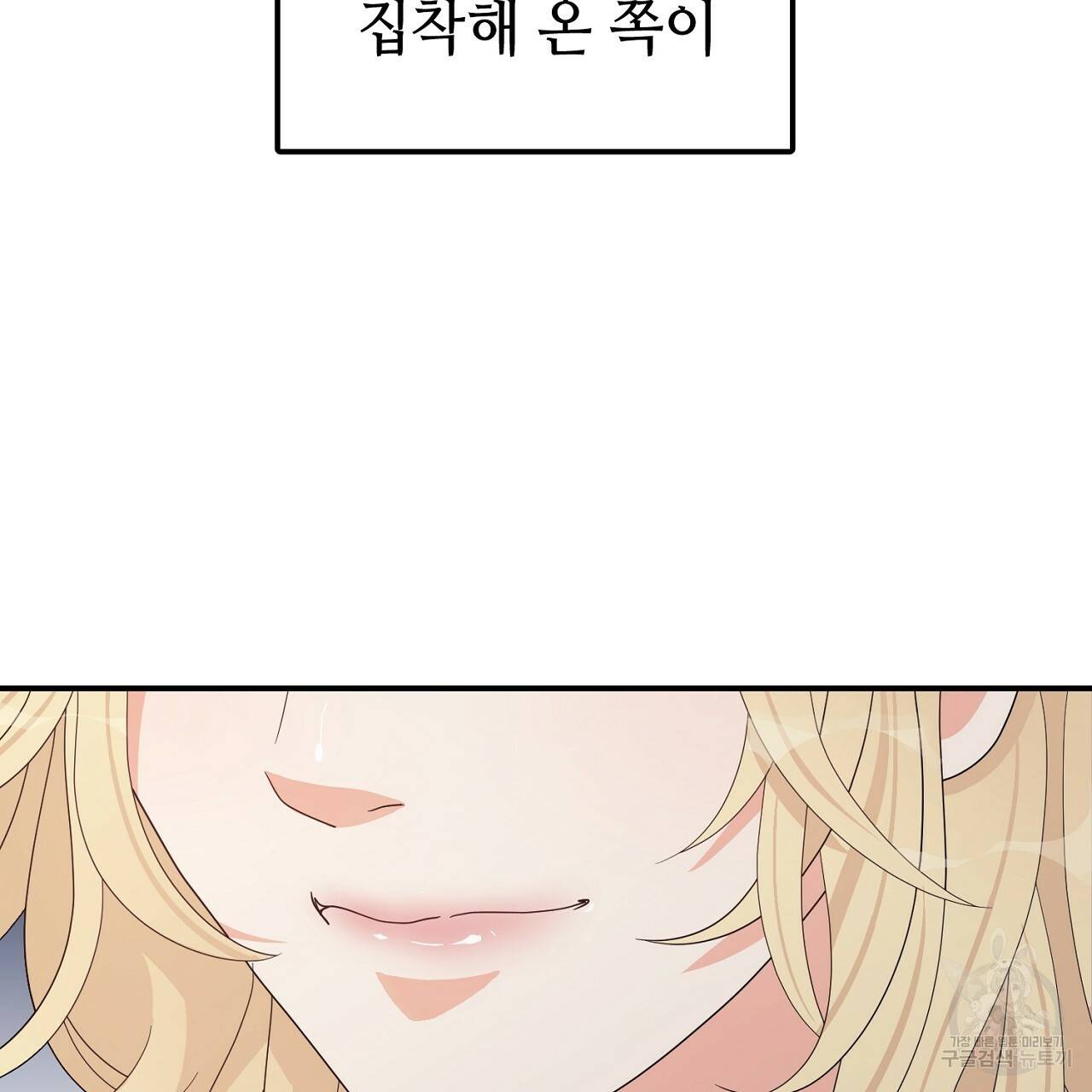 우아한 공작님의 조교법 7화 101