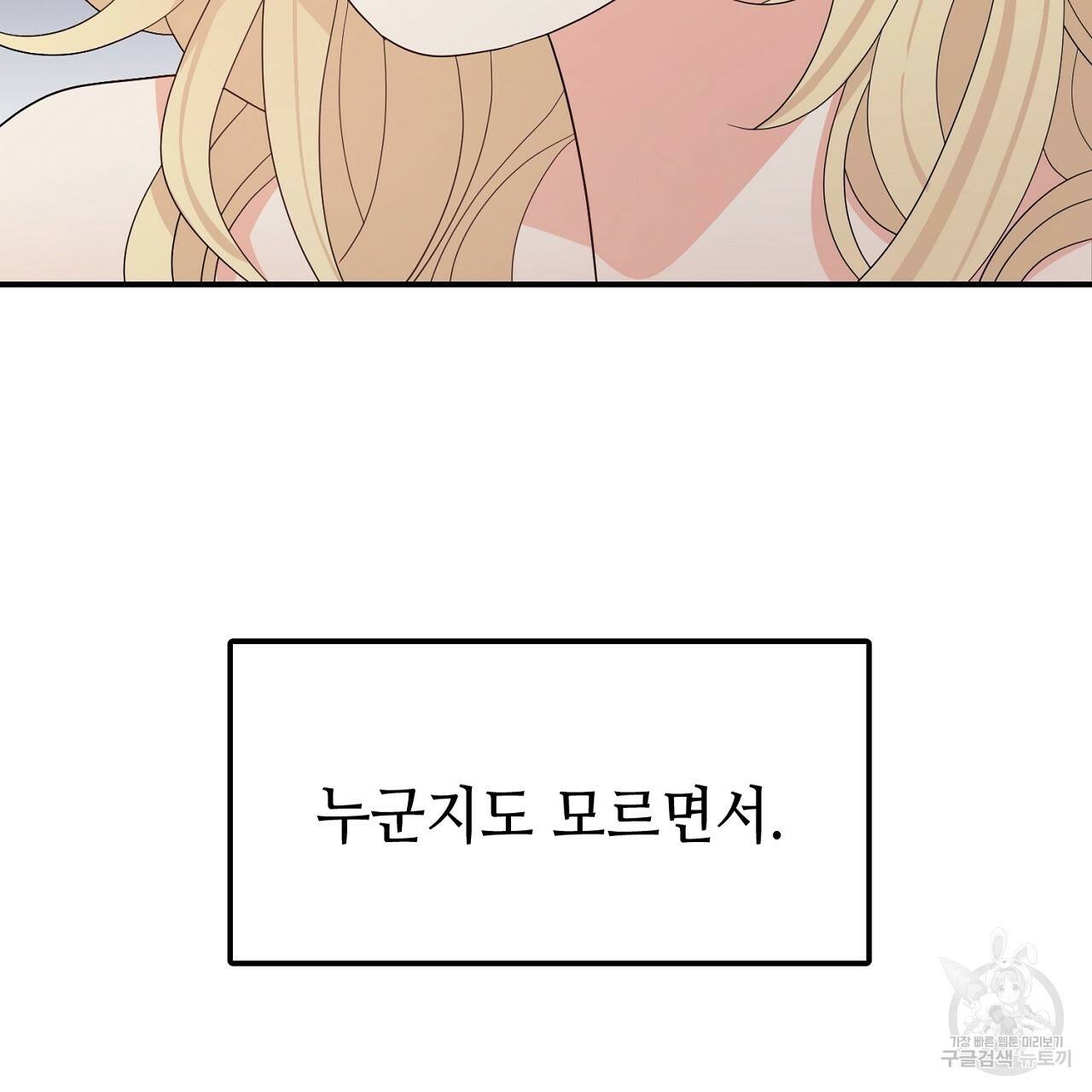 우아한 공작님의 조교법 7화 102