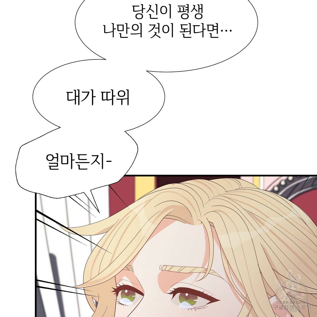 우아한 공작님의 조교법 7화 105