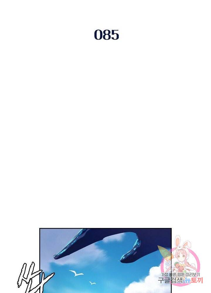 레벨5로 살아남기 85화 2