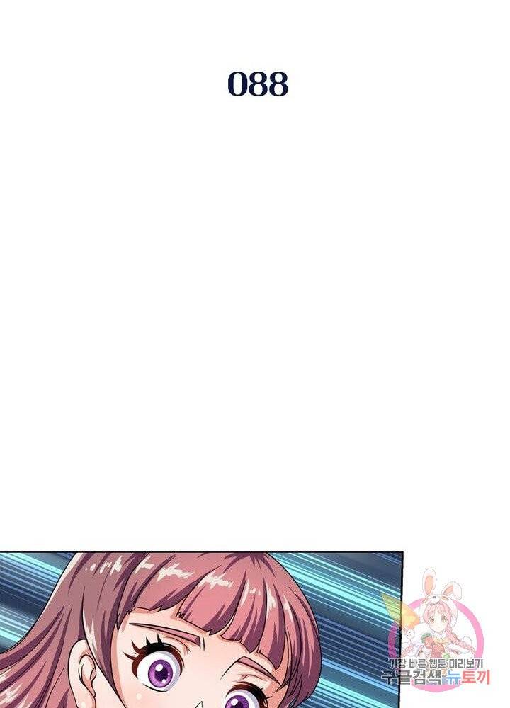 레벨5로 살아남기 88화 2