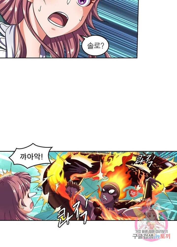 레벨5로 살아남기 88화 3
