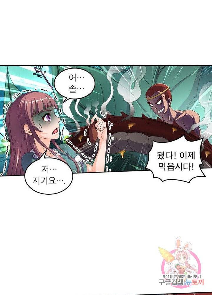 레벨5로 살아남기 88화 4
