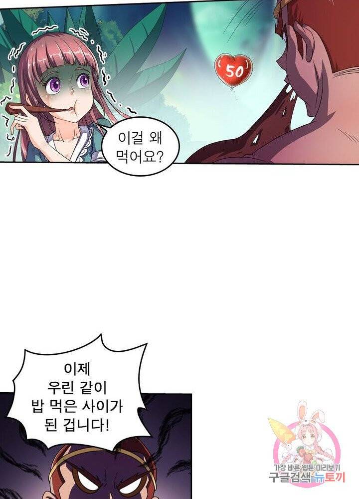 레벨5로 살아남기 88화 5