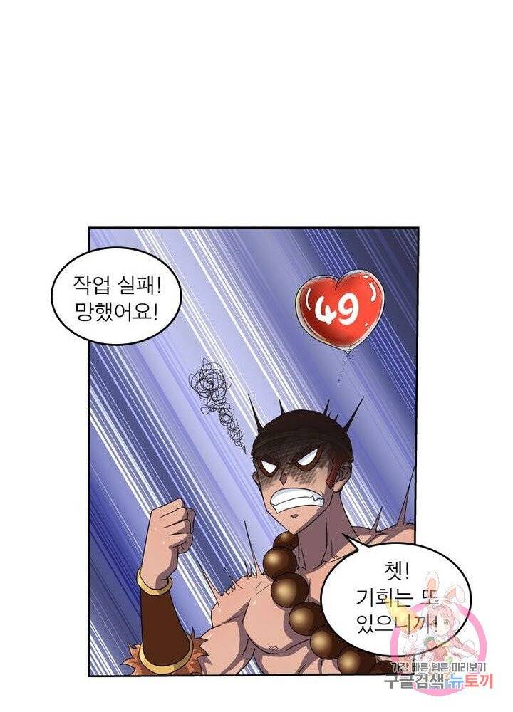 레벨5로 살아남기 88화 8