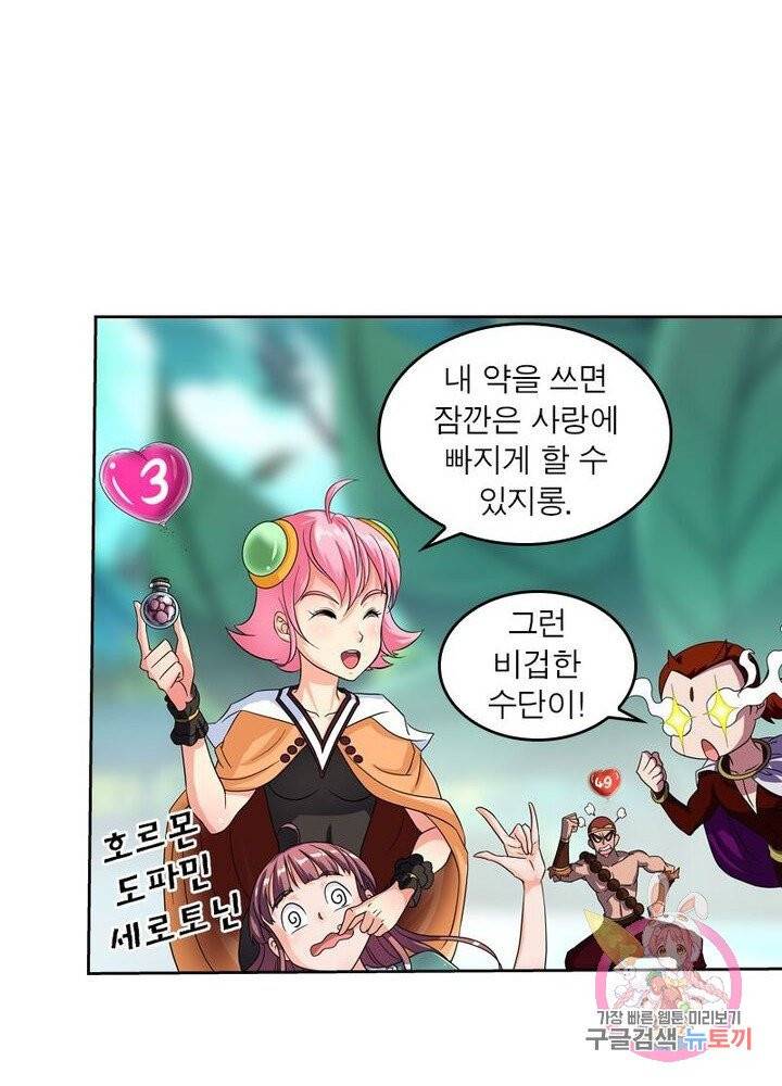 레벨5로 살아남기 88화 9
