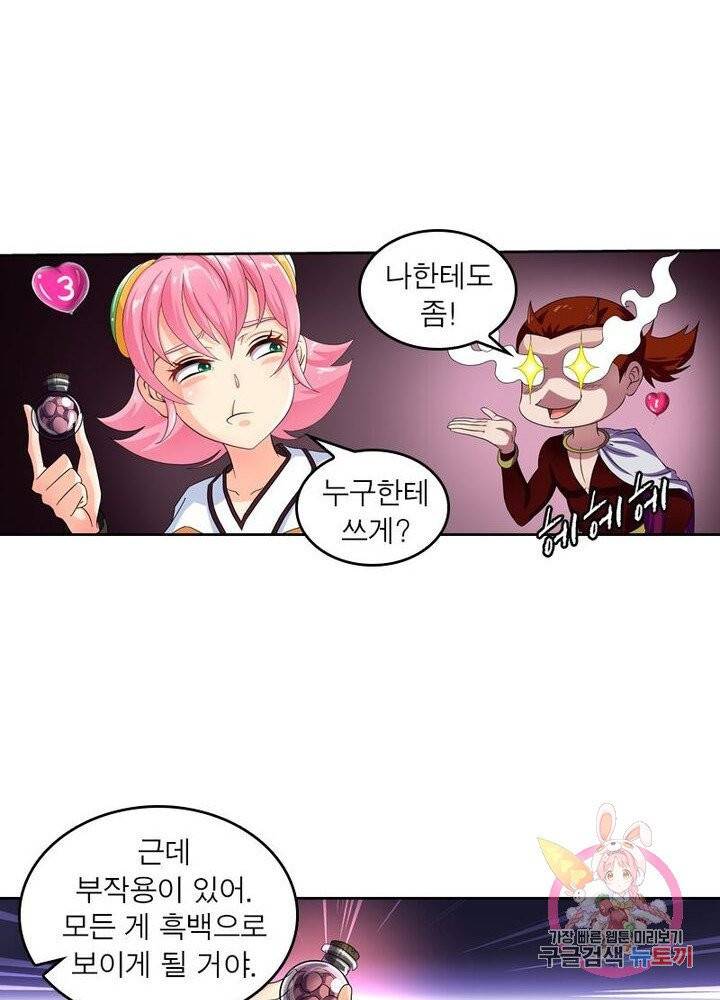 레벨5로 살아남기 88화 10