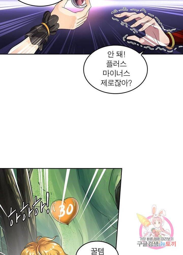 레벨5로 살아남기 88화 11