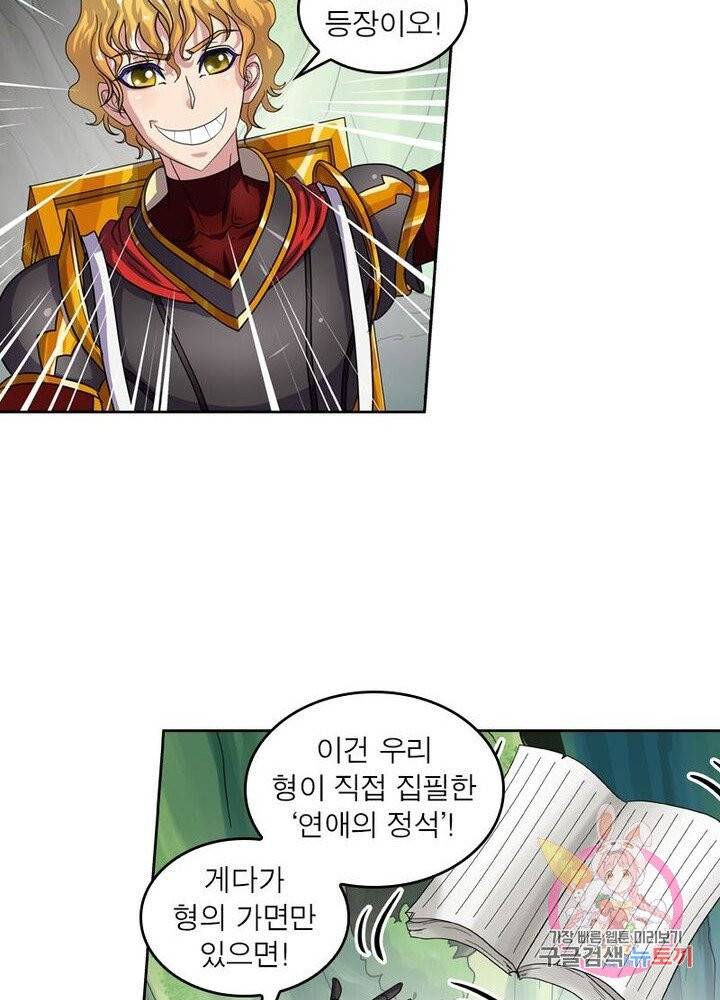 레벨5로 살아남기 88화 12