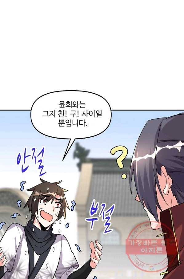 사기당해서 신선이 되었습니다 75화 1