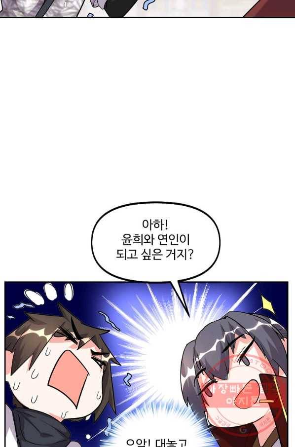 사기당해서 신선이 되었습니다 75화 2