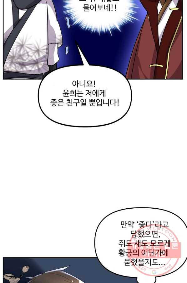 사기당해서 신선이 되었습니다 75화 3