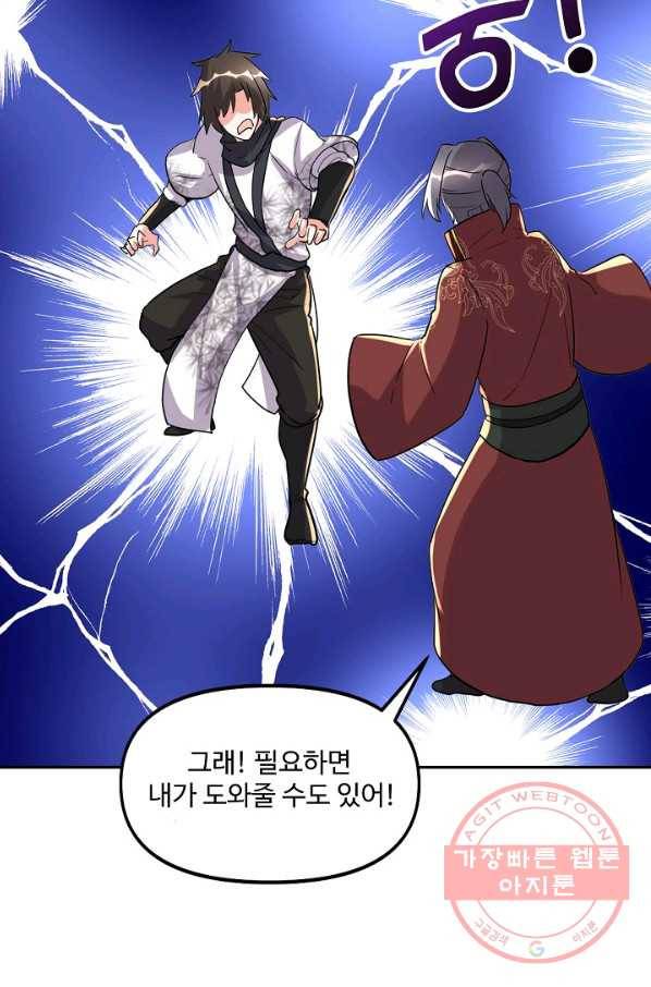 사기당해서 신선이 되었습니다 75화 7