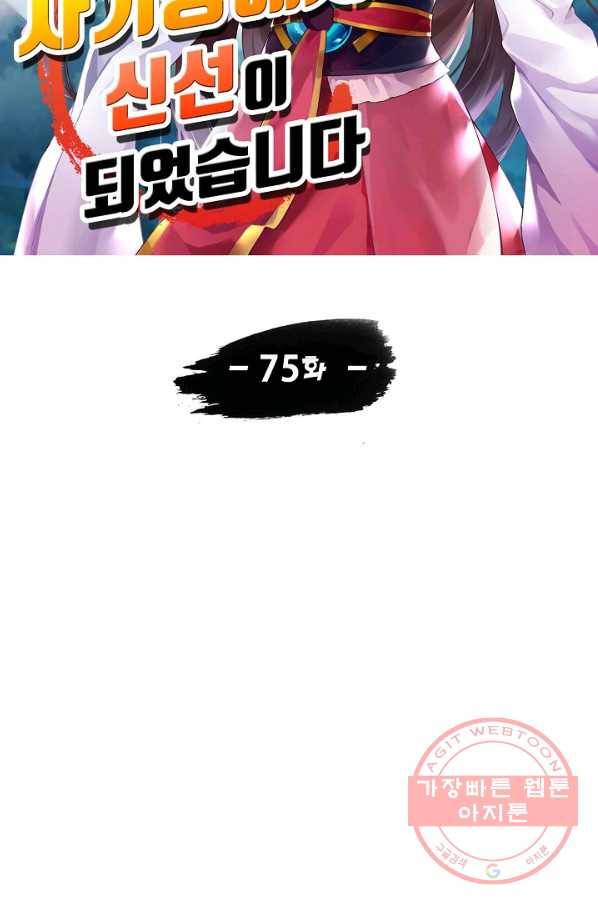 사기당해서 신선이 되었습니다 75화 9