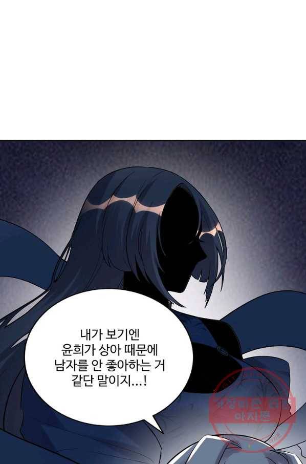 사기당해서 신선이 되었습니다 75화 13