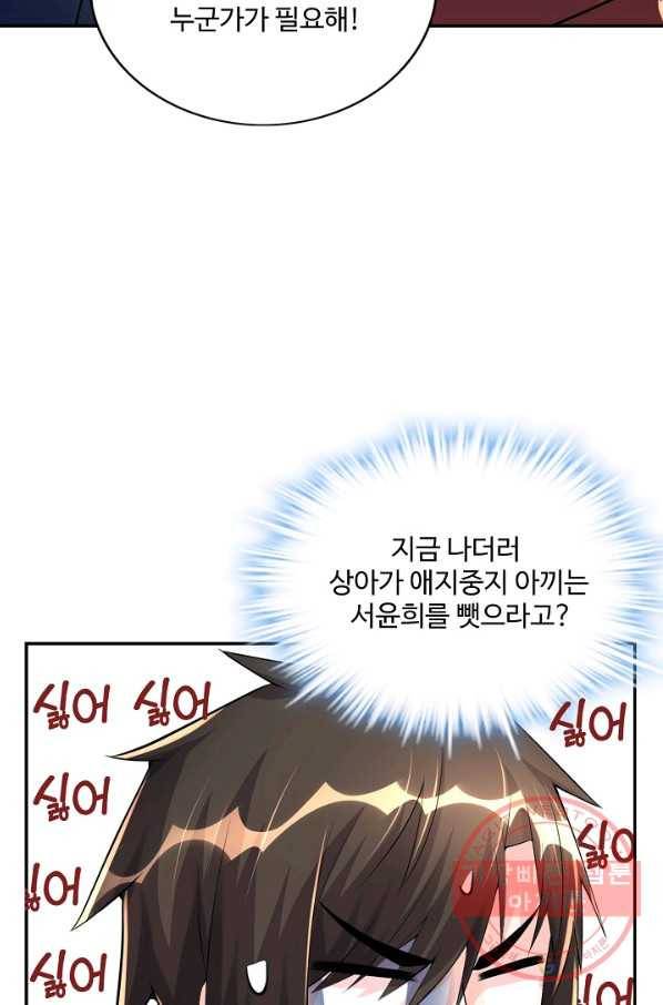 사기당해서 신선이 되었습니다 75화 15