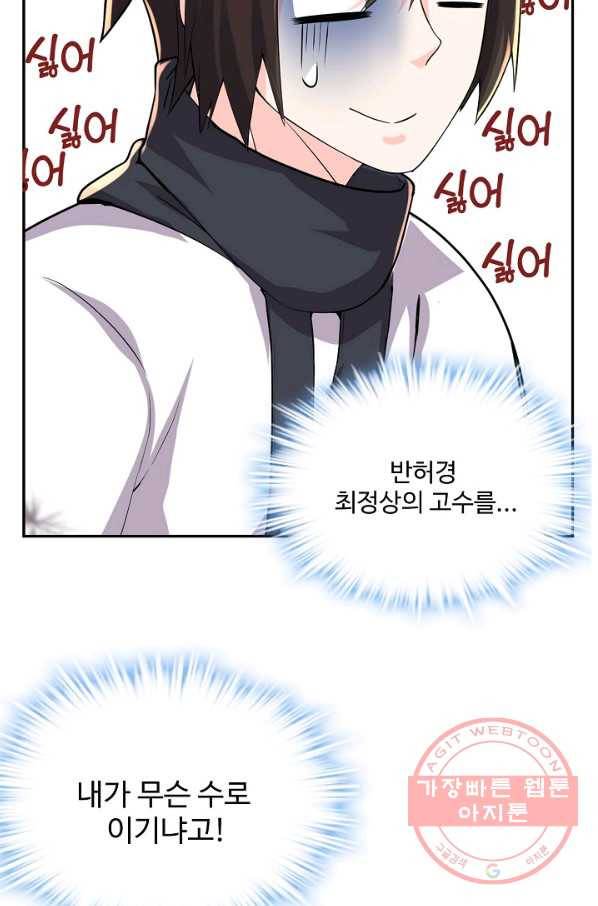 사기당해서 신선이 되었습니다 75화 16