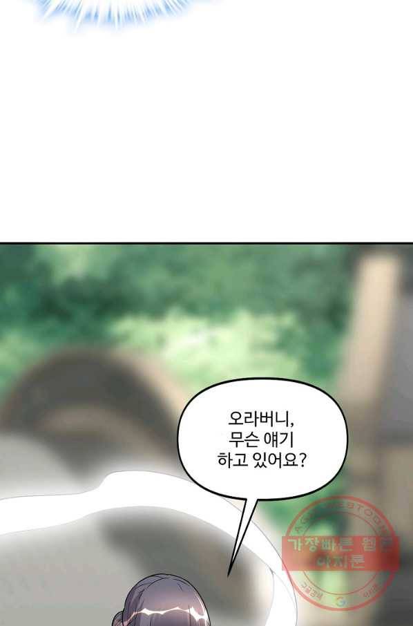 사기당해서 신선이 되었습니다 75화 17