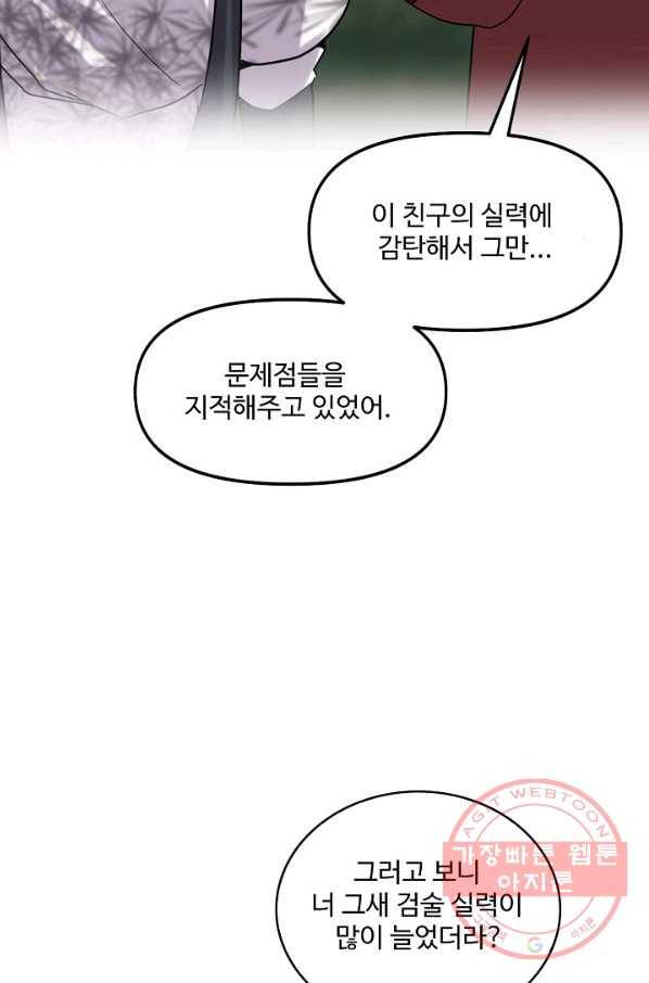 사기당해서 신선이 되었습니다 75화 19