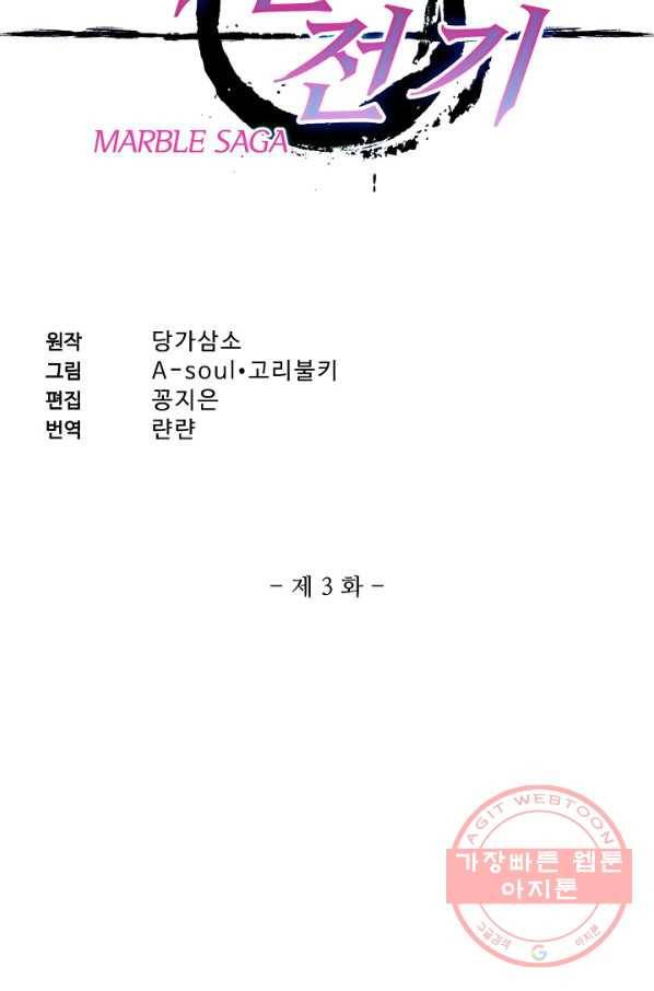 마블 전기: 파괴의 신의 탄생 3화 2