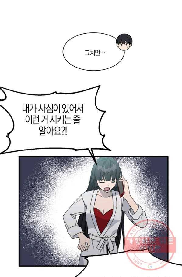 운영자의 권한으로 12화 12