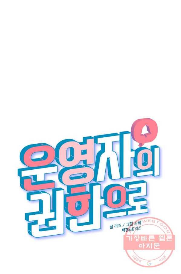 운영자의 권한으로 12화 17