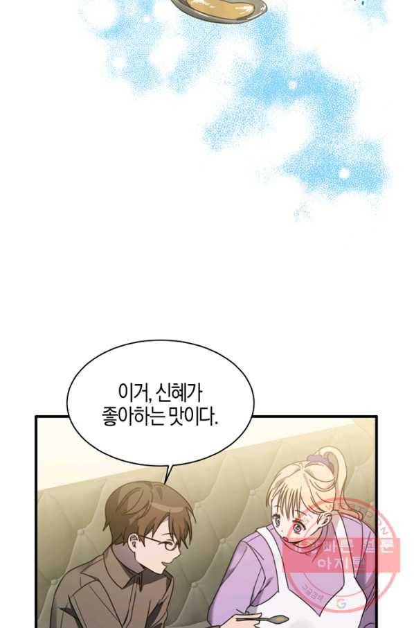운영자의 권한으로 21화 17