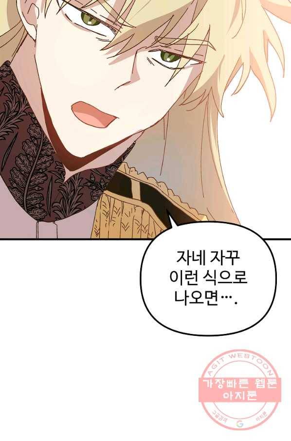 왕녀는 미친 척을 한다 28화 6