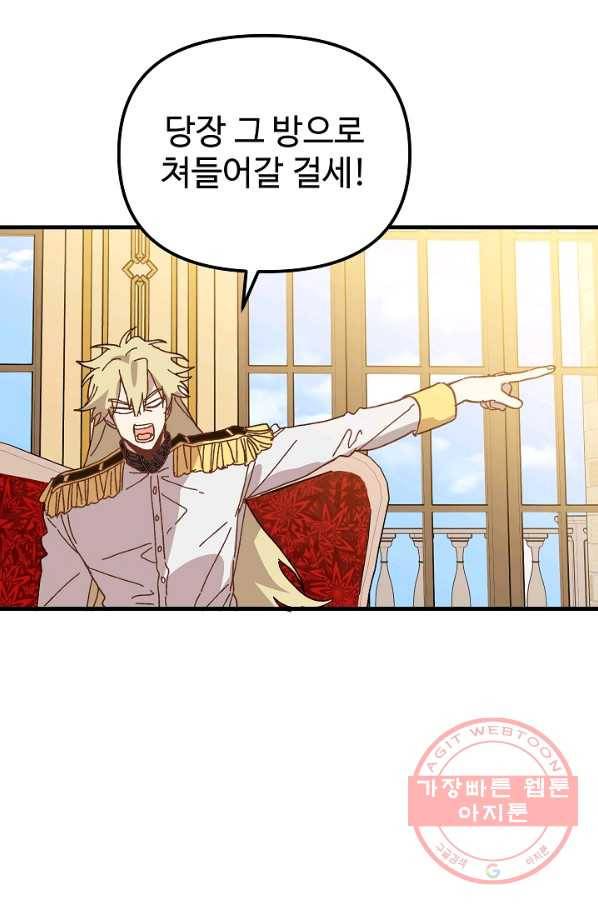 왕녀는 미친 척을 한다 28화 7