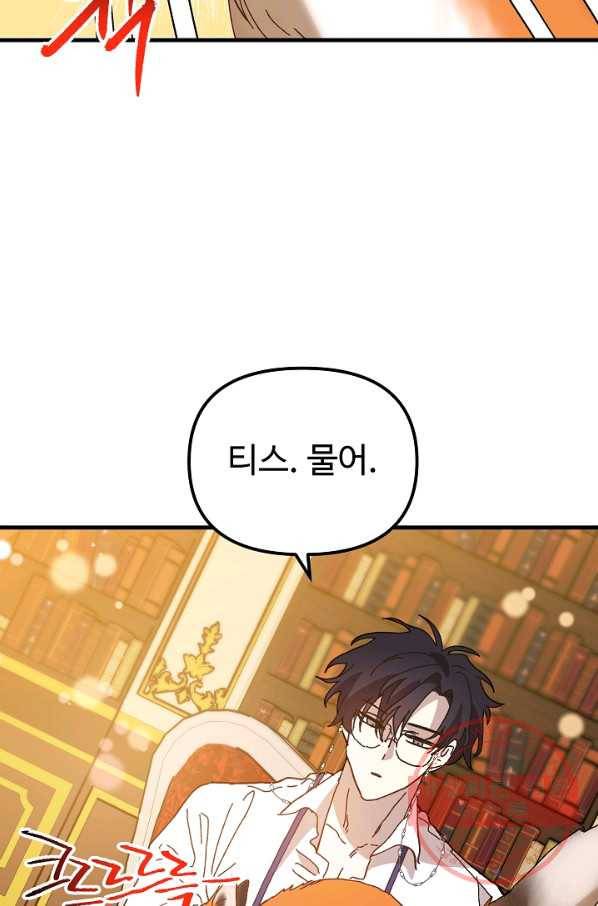 왕녀는 미친 척을 한다 28화 18
